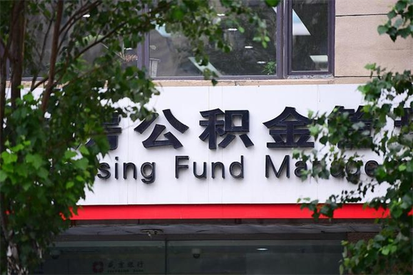 温岭住房公积金封存后怎么取钞（住房公积金封存状态下怎么取）