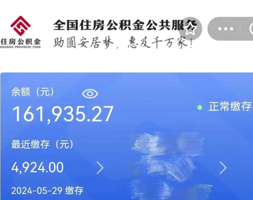 温岭离职了取住房公积金（离职后取住房公积金）