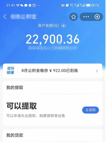 温岭封存公积金怎么提出来（封存的公积金提取条件）