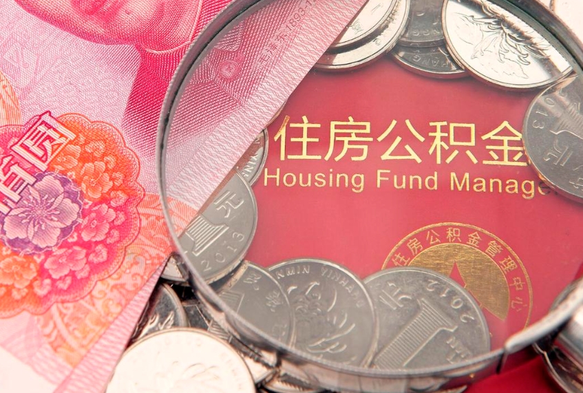 温岭公积金封存了还能帮取吗（公积金封存了影响提取吗）